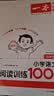 一本小学语文阅读训练100篇四年级 2027阅读题知识大盘点阅读理解万能答题模板方法阶梯真题试卷训练 开学季 实拍图