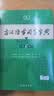 商务印书馆现代汉语词典第7版+古汉语常用字字典第6版 实拍图