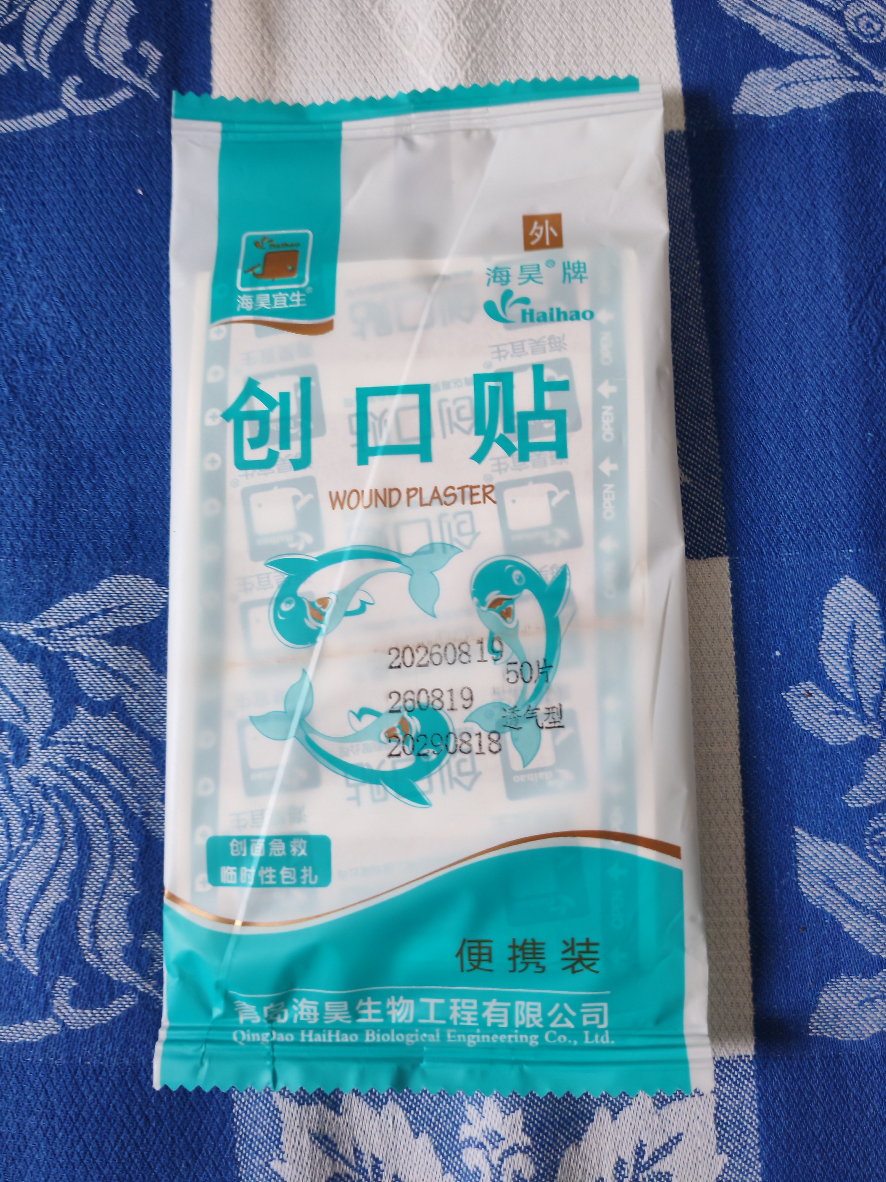 海昊宜生医用创口贴强粘透气伤口创可贴家用防水止血贴50片100片 医用创口贴【散装款 50片】 实拍图