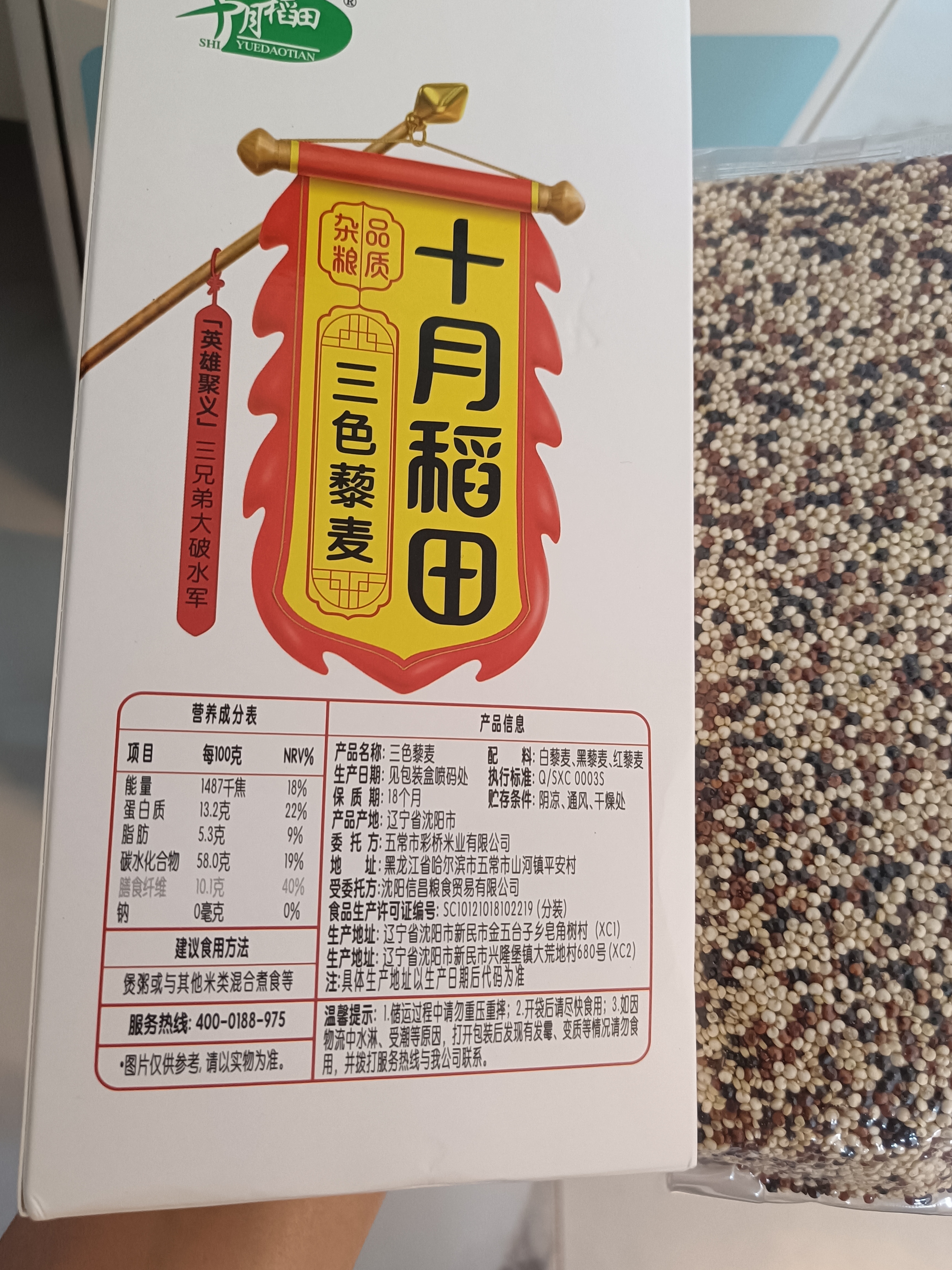 十月稻田 三色藜麦 480g 全谷物粗粮 白黑红藜麦 轻食沙拉 糙米饭高蛋白质 实拍图