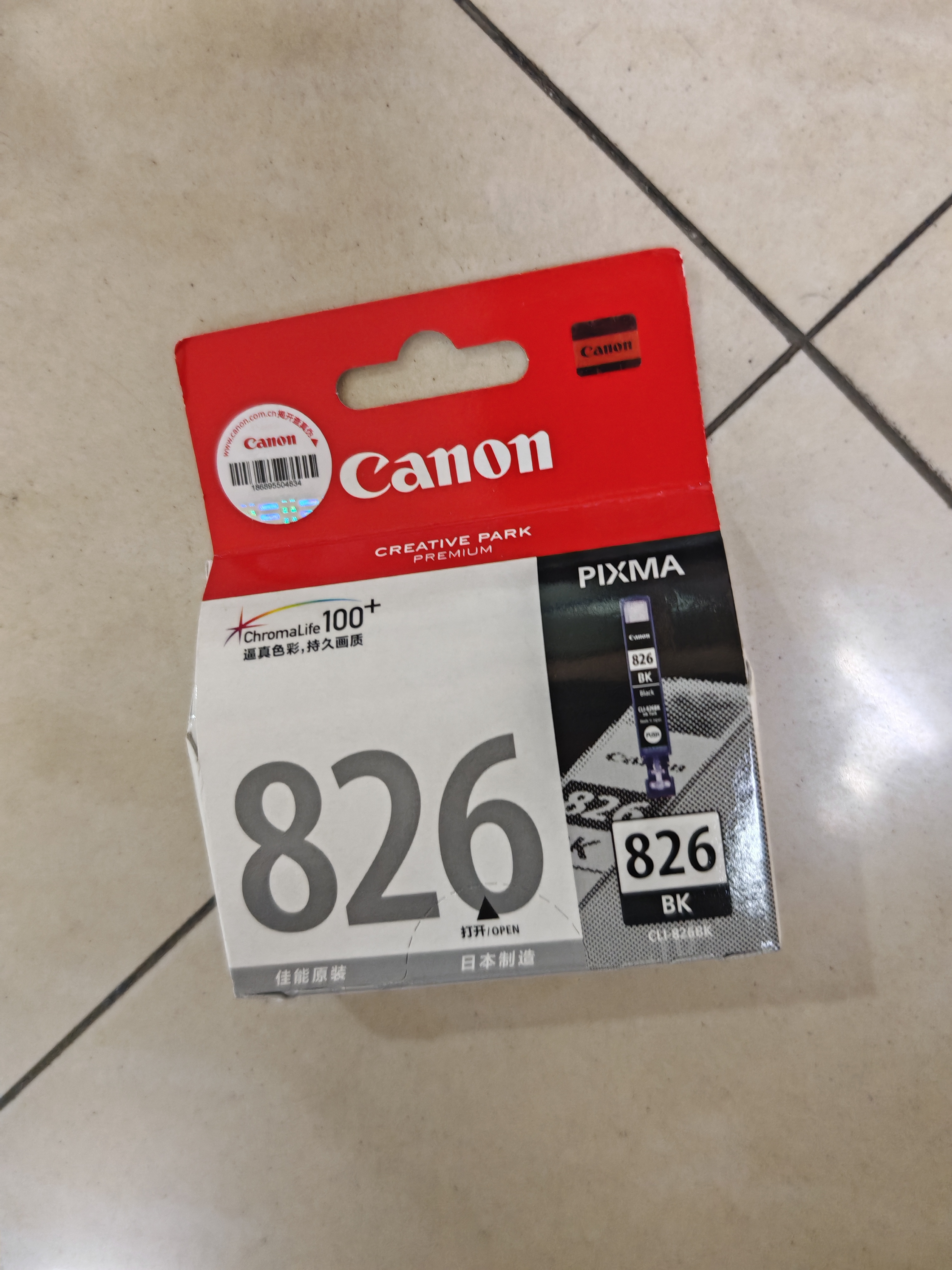 佳能（Canon）CLI-826 BK 黑色墨盒(适用MX898/MG8280/MG8180/MG6280) 实拍图