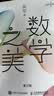 数学之美 第三版（异步图书出品） 全国科普月中国科普作家协会推荐阅读科普图书 原创科普图书 实拍图