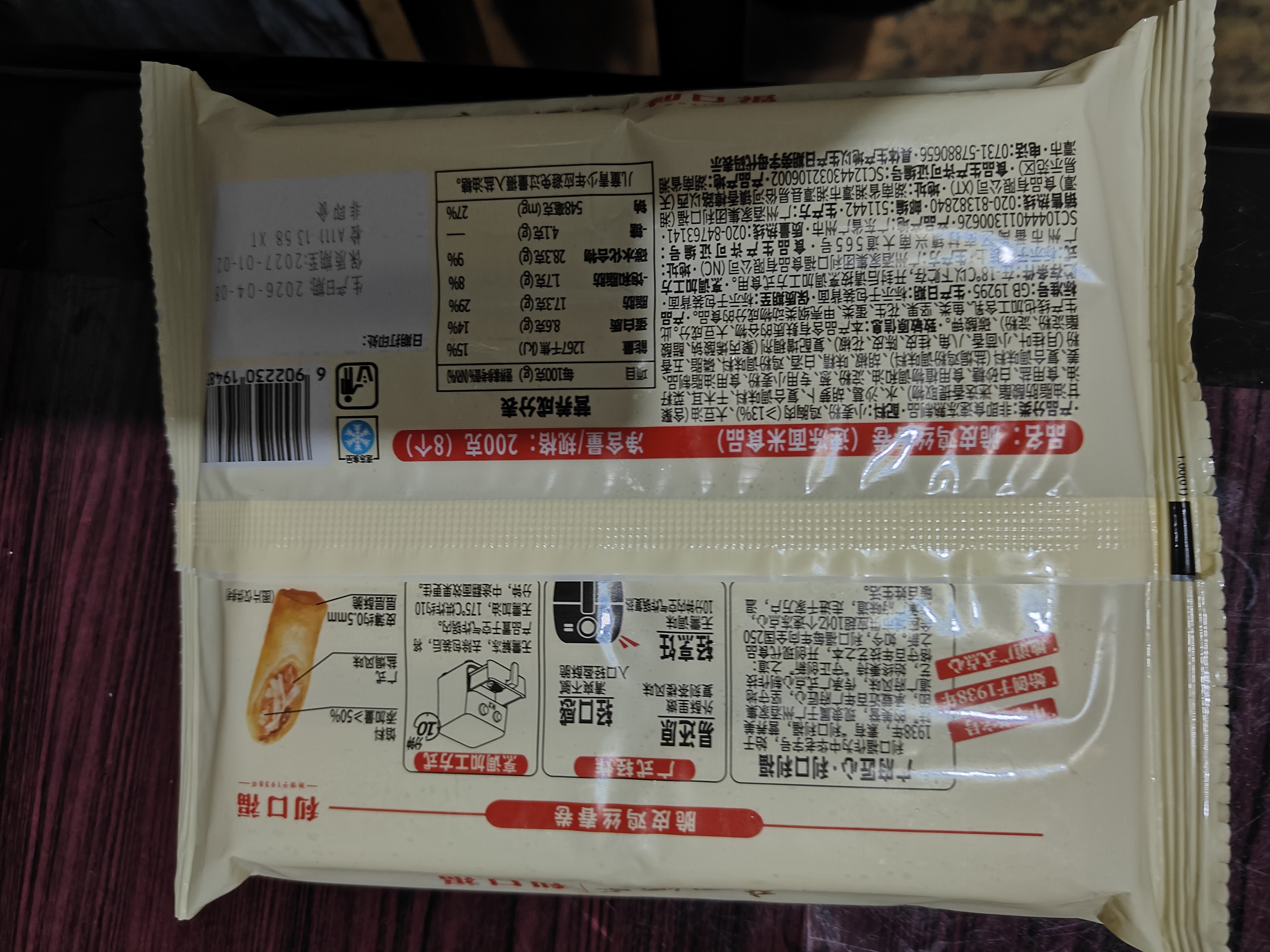 广州酒家脆皮鸡丝春卷200g*3袋24个中秋送礼下午茶小吃夜宵早餐半成品春卷 实拍图