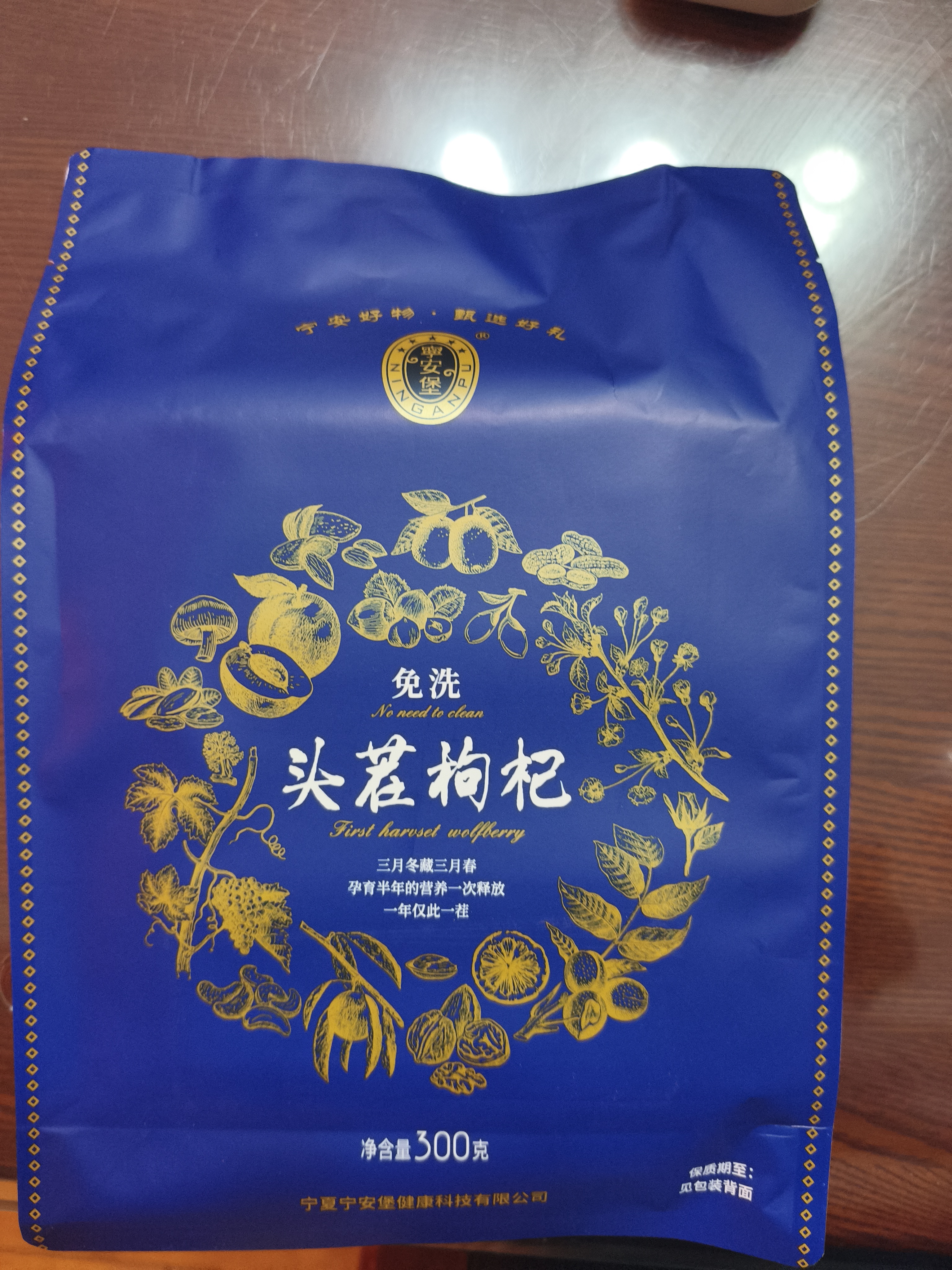 宁安堡 好滋补认证 宁夏枸杞 新货免洗头茬枸杞子 特优小袋装300g*2袋 实拍图