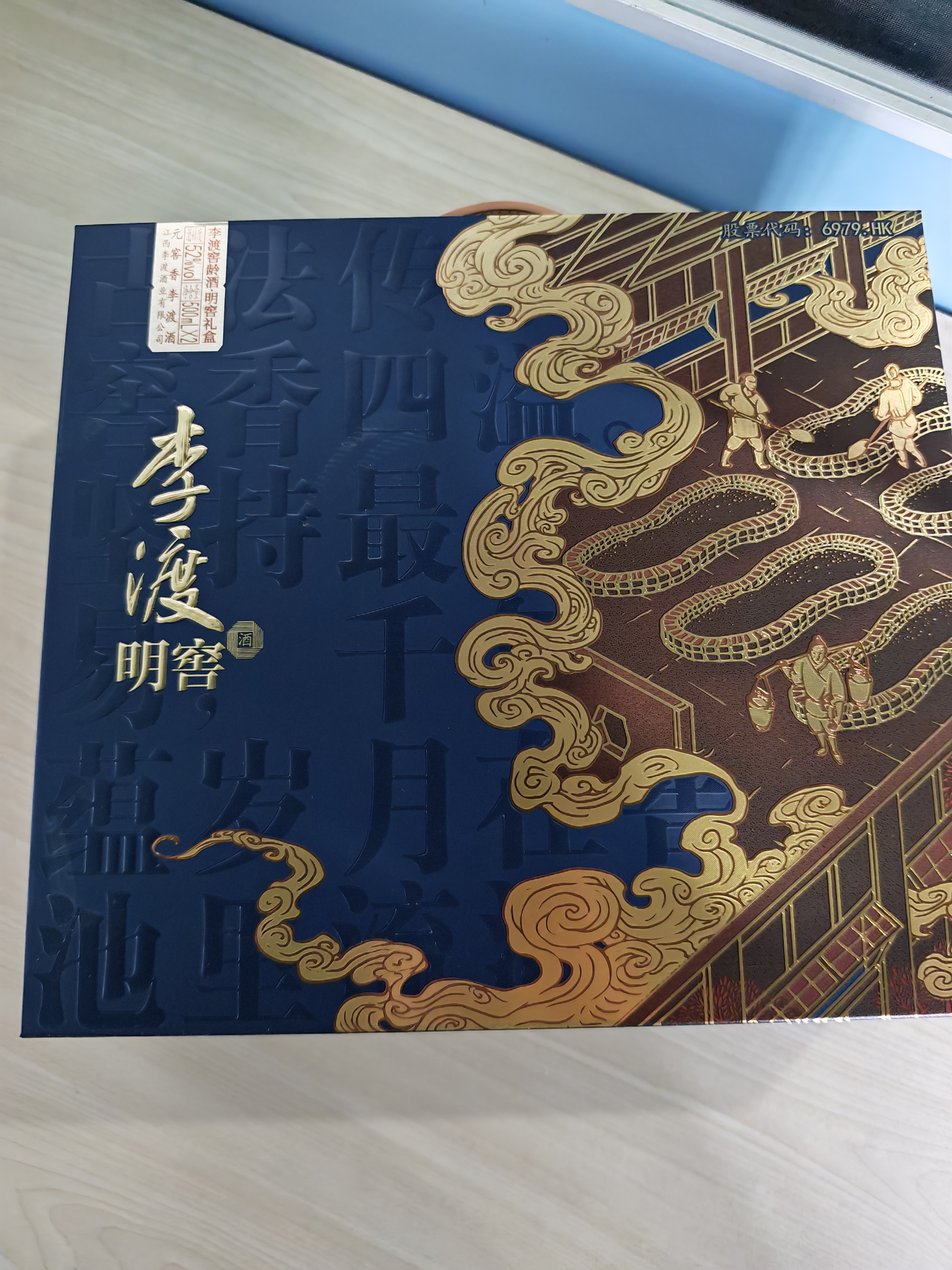 李渡明窖 元窖香型白酒 52度 500ml*2瓶 礼盒装 中秋送礼 江西名酒 实拍图