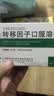 孚泰【5盒装】[孚泰] 转移因子口服溶液10ml*6支/盒 实拍图