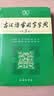 古汉语常用字字典（第5版） 古诗词文言文教材教辅中小学语文课外阅读作文新华字典现代汉语词典成语故事牛津高阶古代汉语英语学习常备工具书 实拍图
