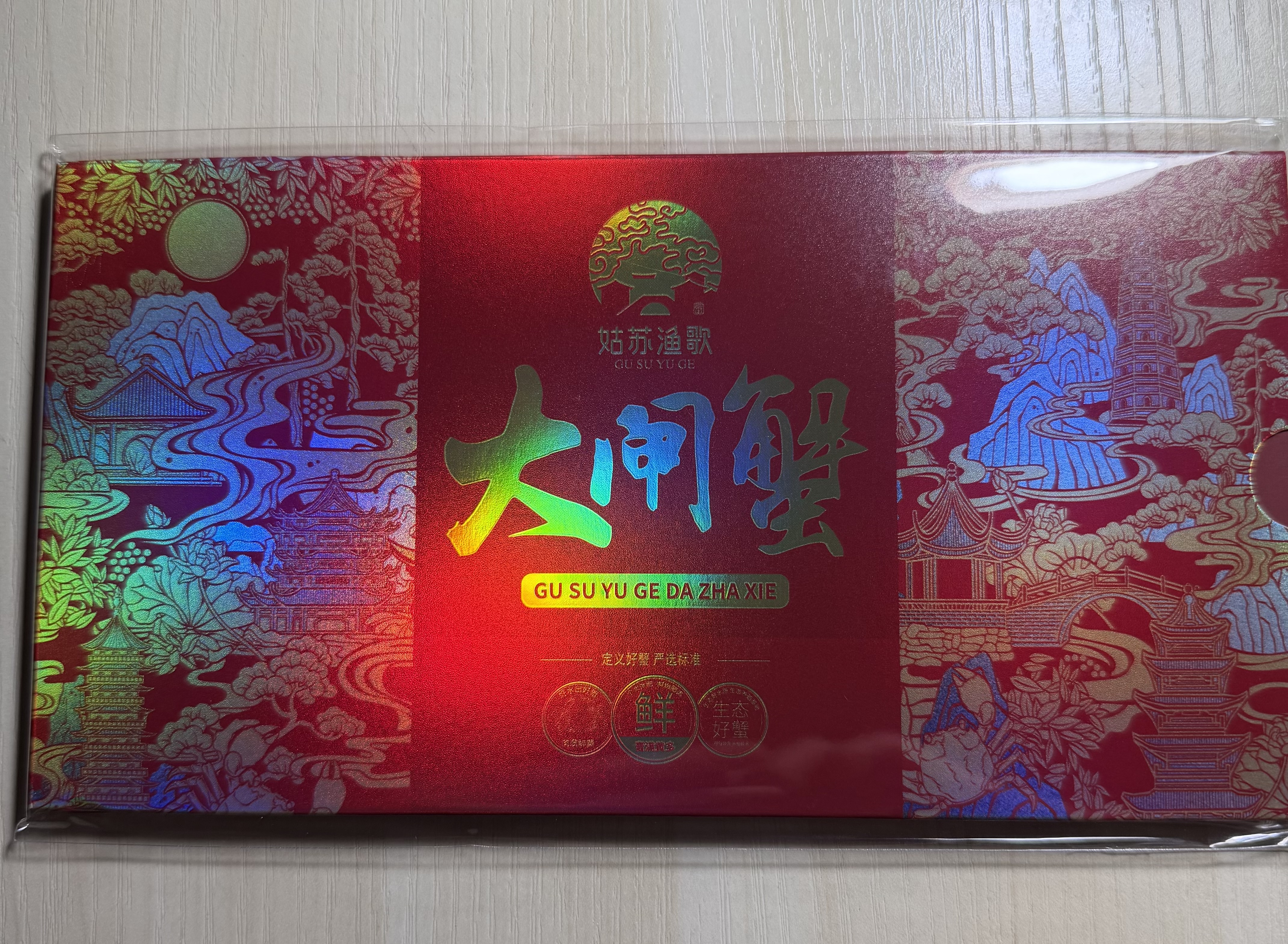 【礼券】姑苏渔歌大闸蟹礼券6888型公4.0两母3.0两4对8只送礼螃蟹卡券海鲜礼盒礼品卡 实拍图