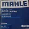 马勒（MAHLE）高风量空调滤芯滤清LA865(适用雅阁/思域15年前/CRV/奥德赛/杰德) 实拍图