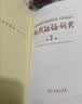 现代汉语词典第7版2025新版赠多功能数字词典1年使用权 商务印书馆最新版中小学生语文常备工具书 可搭购教材教辅现汉7古汉语常用字字典牛津高阶英语词典作文书成语古代汉语词典 实拍图