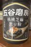 五谷磨房黑芝麻糊低GI核桃芝麻黑豆粉早餐代餐粉黑芝麻五黑粉600g 实拍图