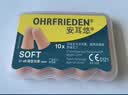 安耳悠 德国进口耳塞防噪音睡觉睡眠专用男女降噪隔音睡眠耳塞 soft5副 实拍图