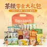 茶颜悦色中秋节送礼物零食礼包 肉类饼干解馋膨 零食大礼包24件 共856g 实拍图