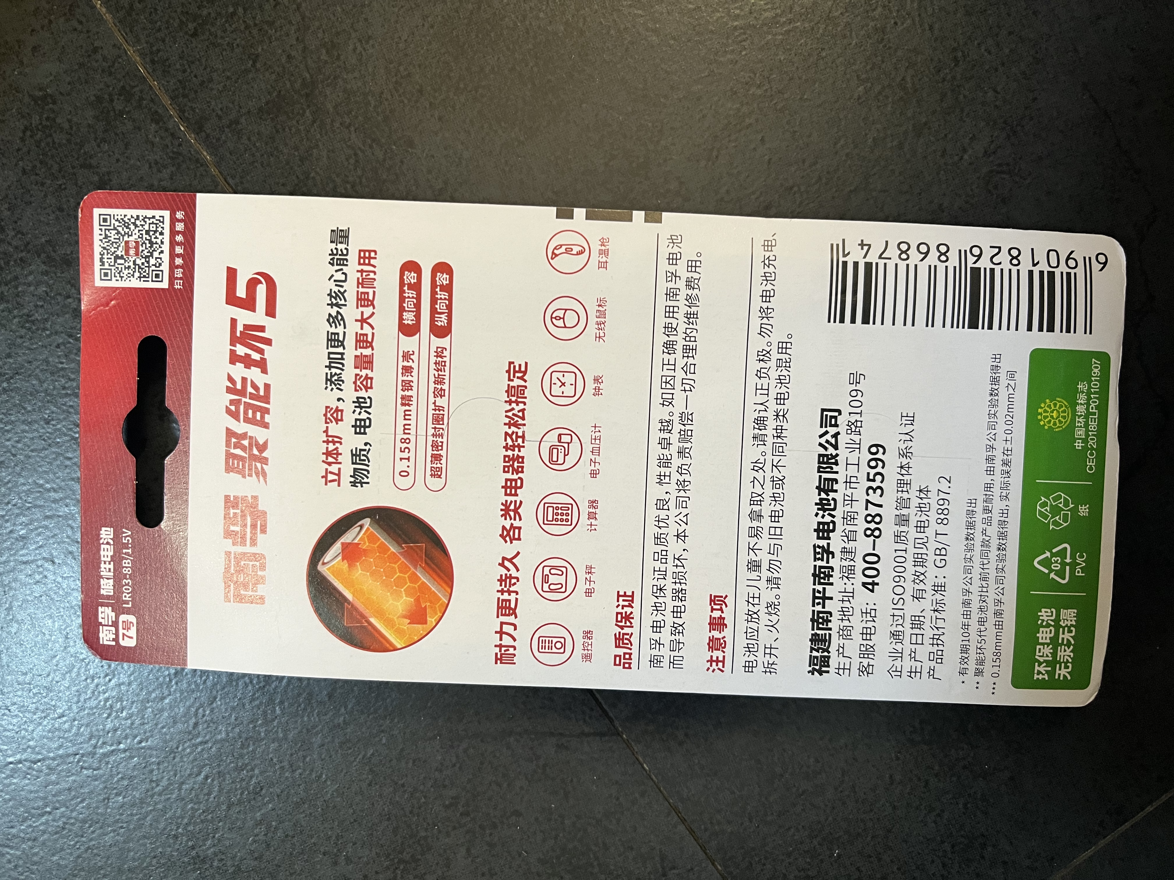 南孚5号电池8粒 五号碱性 聚能环5代 适用血压计/燃气表/遥控器/电子秤/挂钟/无线鼠标/计算器/玩具等 实拍图