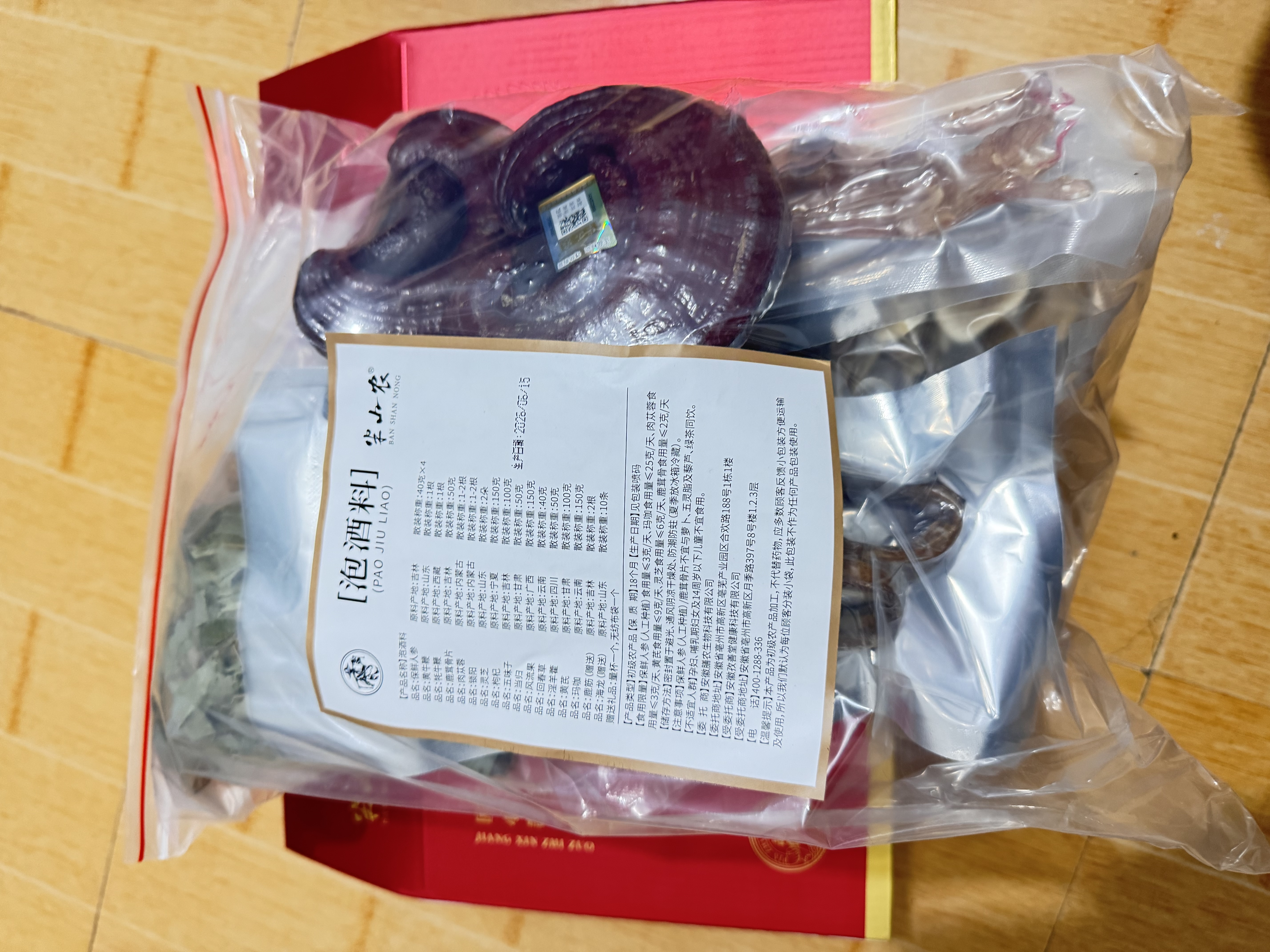 半山农整根人参鹿筋双牛鞭鹿茸泡酒药材料套装男性高档滋补礼盒中秋送礼 实拍图