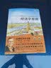 经济学原理（第10版）：宏观经济学分册 曼昆经济学经典 人人都能读懂的经济学 实拍图