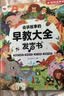 孩悦星空爱上幼儿园全能发声书会说话的早教点读有声书0-6岁宝宝儿童玩具 实拍图