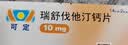 【原研进口】可定 瑞舒伐他汀钙片10mg*14片*2板/盒 实拍图
