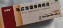 马应龙麝香痔疮膏20g+马应龙 痔炎消片 0.53g*10片*4板 痔疮便血肿痛 口服外用组合止血消肿 实拍图