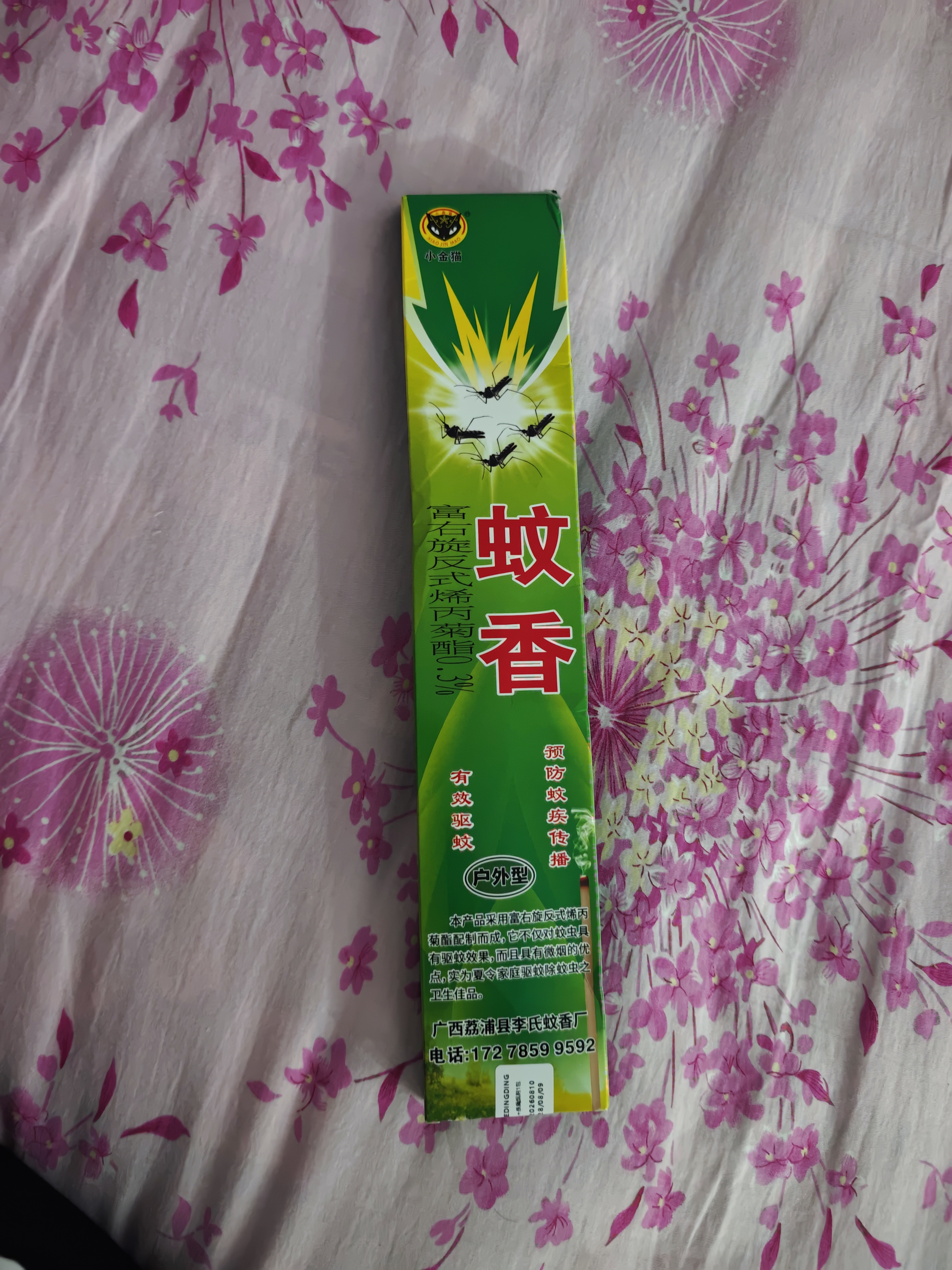 CHENGYEDINGDING强力户外蚊香蝇香苍蝇药艾草香棒驱灭蚊香灭苍蝇薰畜牧神器60支 实拍图