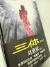 三体全册正版原版 1三体 2黑暗森林 3死神永生 流浪地球 球状闪电 超新星纪元 带上她的眼睛 梦之海 最糟的宇宙最好的地球 朝闻道 刘慈欣短篇小说集 刘慈欣科幻小说全集典藏版新版精装版 三体全集 经 实拍图