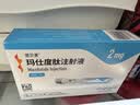 【2周剂量】信尔美 玛仕度肽注射液 0.5ml:2mg*2支/盒 原研药 实拍图