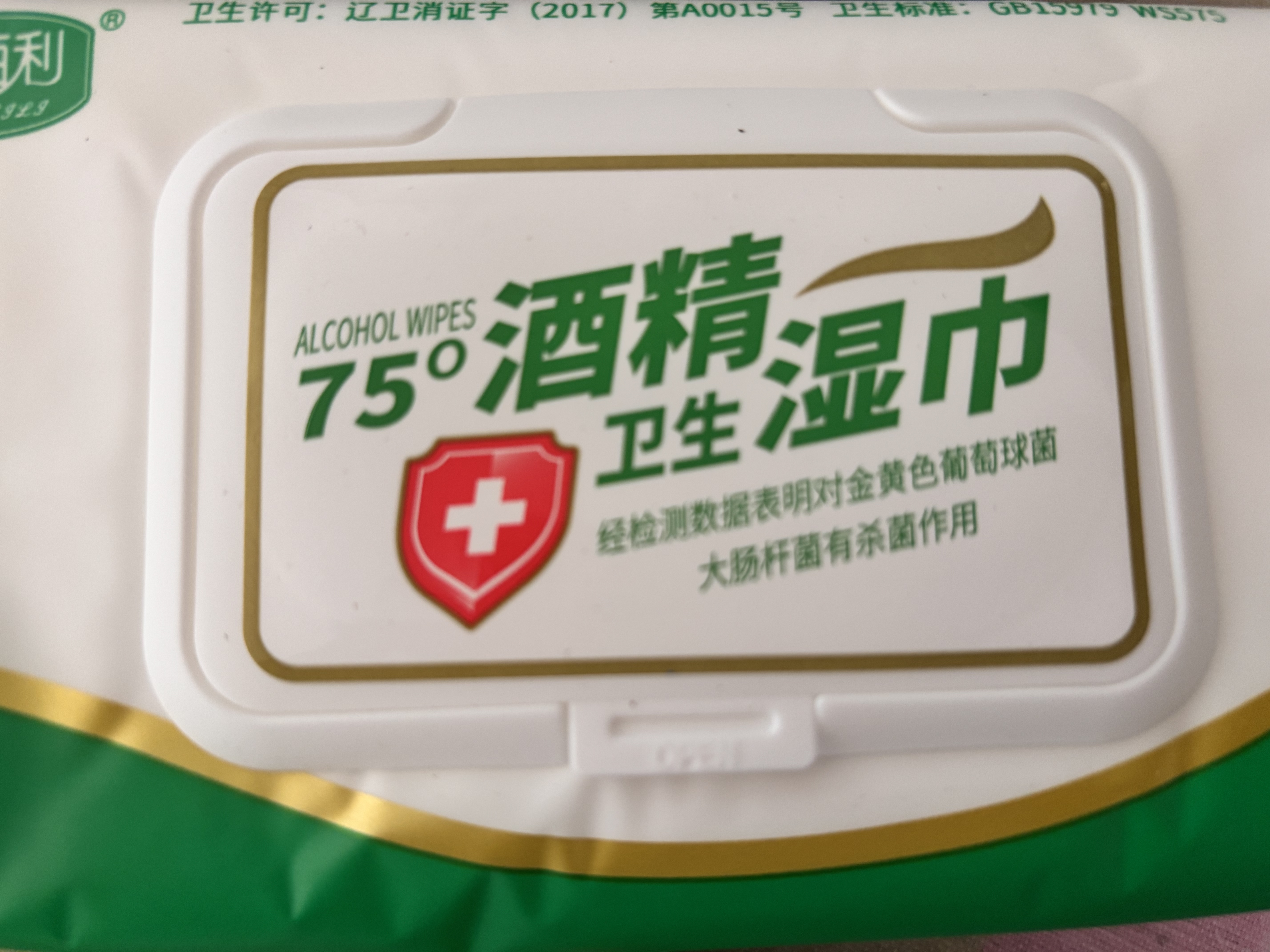 惠佰利酒精湿巾75度杀菌卫生湿纸巾酒精棉片杀菌大包带盖家用实惠装 酒精湿巾80抽-3包 实拍图