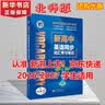 维克多新高中英语词汇/新高中初中英语同步词汇笔记系列/词汇大纲/（新书上市 多本可选） 新高中英语词汇新高中英语词汇天天练英语外刊限时训练（全国通用）京东快递 【北师大版】新高中英语同步词汇学习笔记2 实拍图