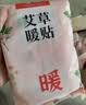 暖火【艾草增强暖贴】暖宝宝贴艾草草本精华暖宫贴自发热持久60片装 实拍图