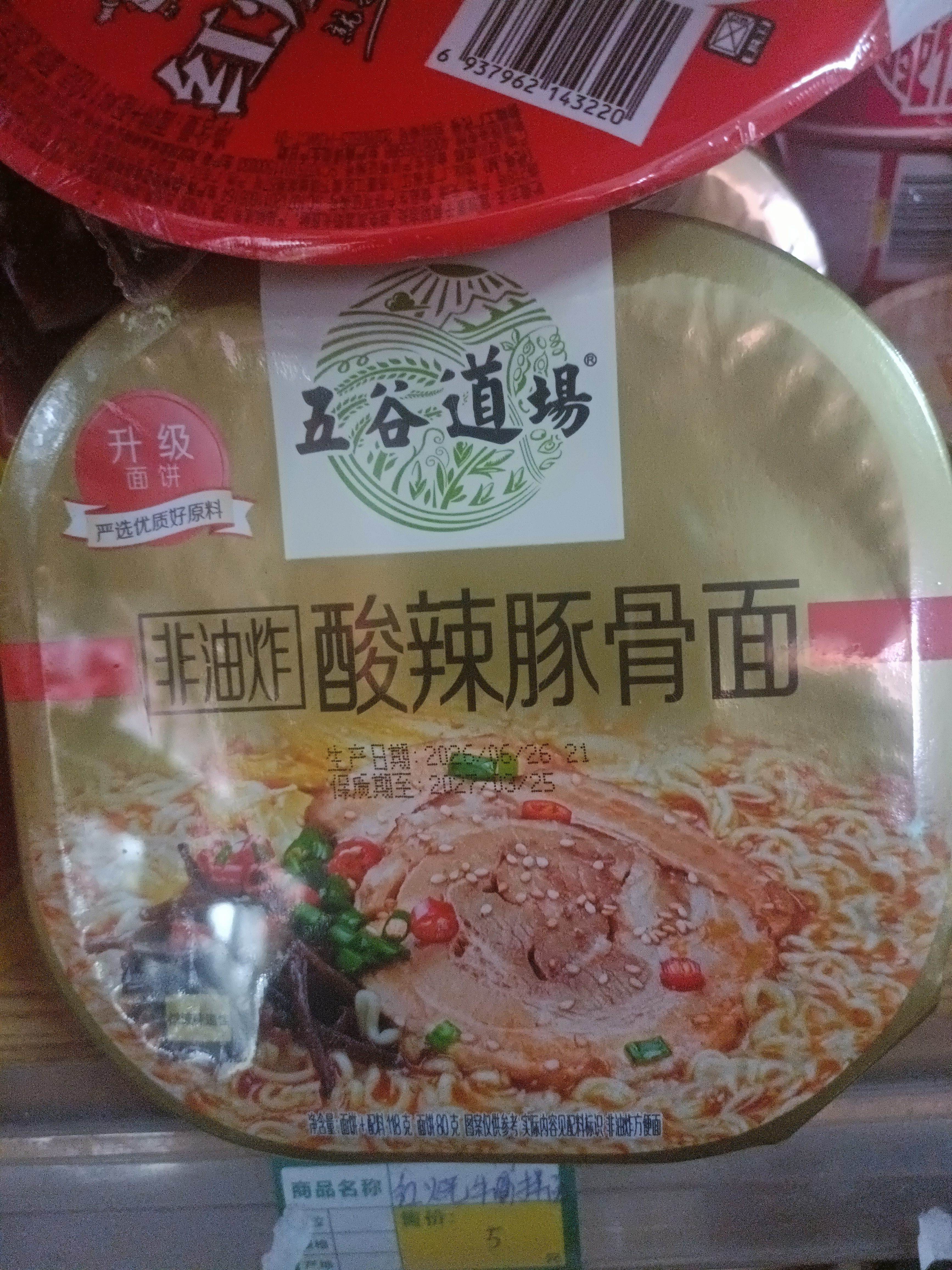 五谷道場非油炸方便面 酸辣豚骨面118gx6碗装整箱 方便速食 免煮早餐泡面 实拍图
