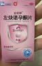 [金谊婷] 左炔诺孕酮片 1.5mg*1片/盒 实拍图