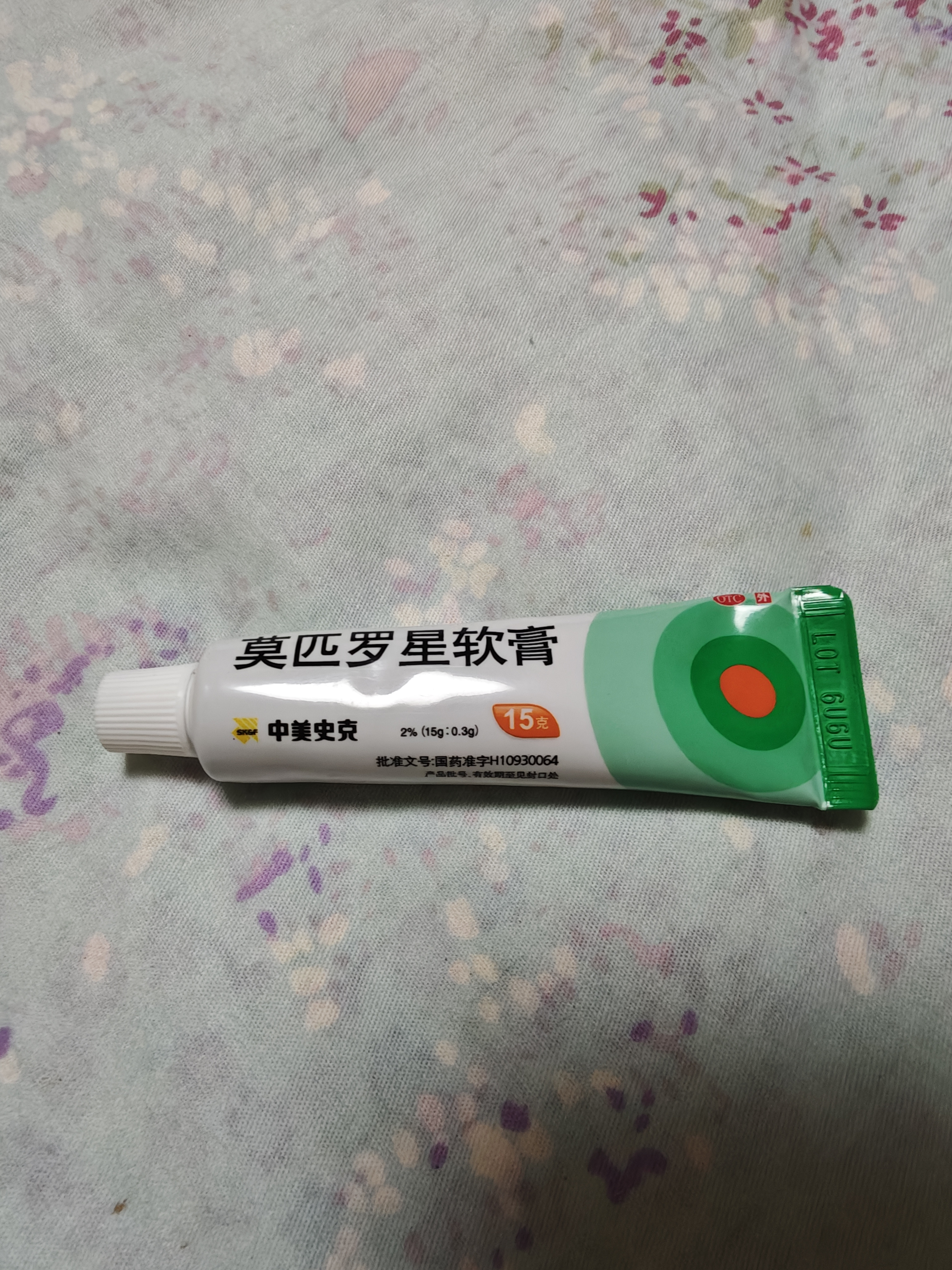 百多邦莫匹罗星软膏2%*15g+阿达帕林凝胶 0.1%*19g 实拍图