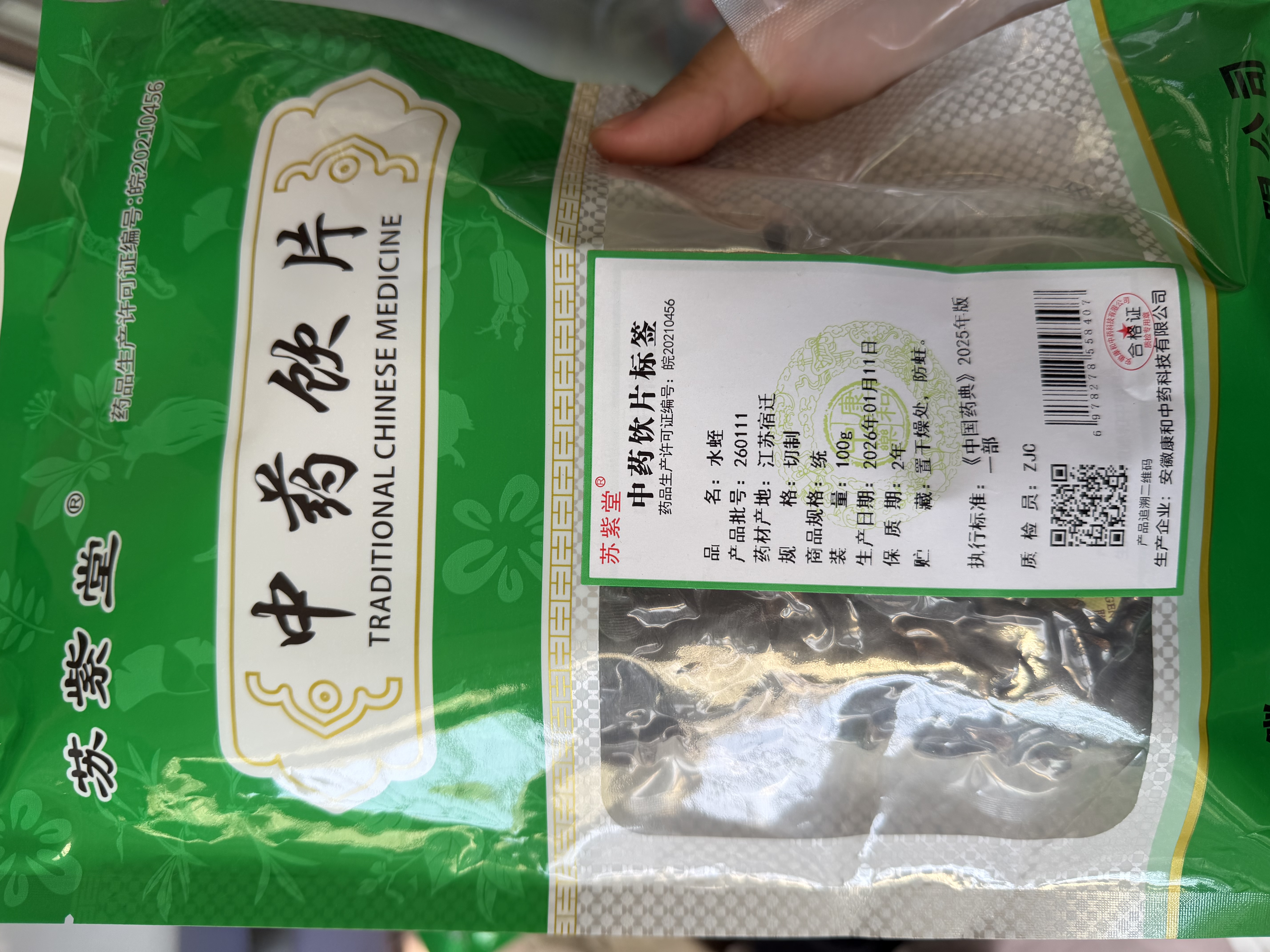 苏紫堂水蛭100g/袋 江苏宿迁 中药饮片 当季新货 蚂蝗水蛭干货金边破血通经可磨粉 中药材原料 中草药 实拍图