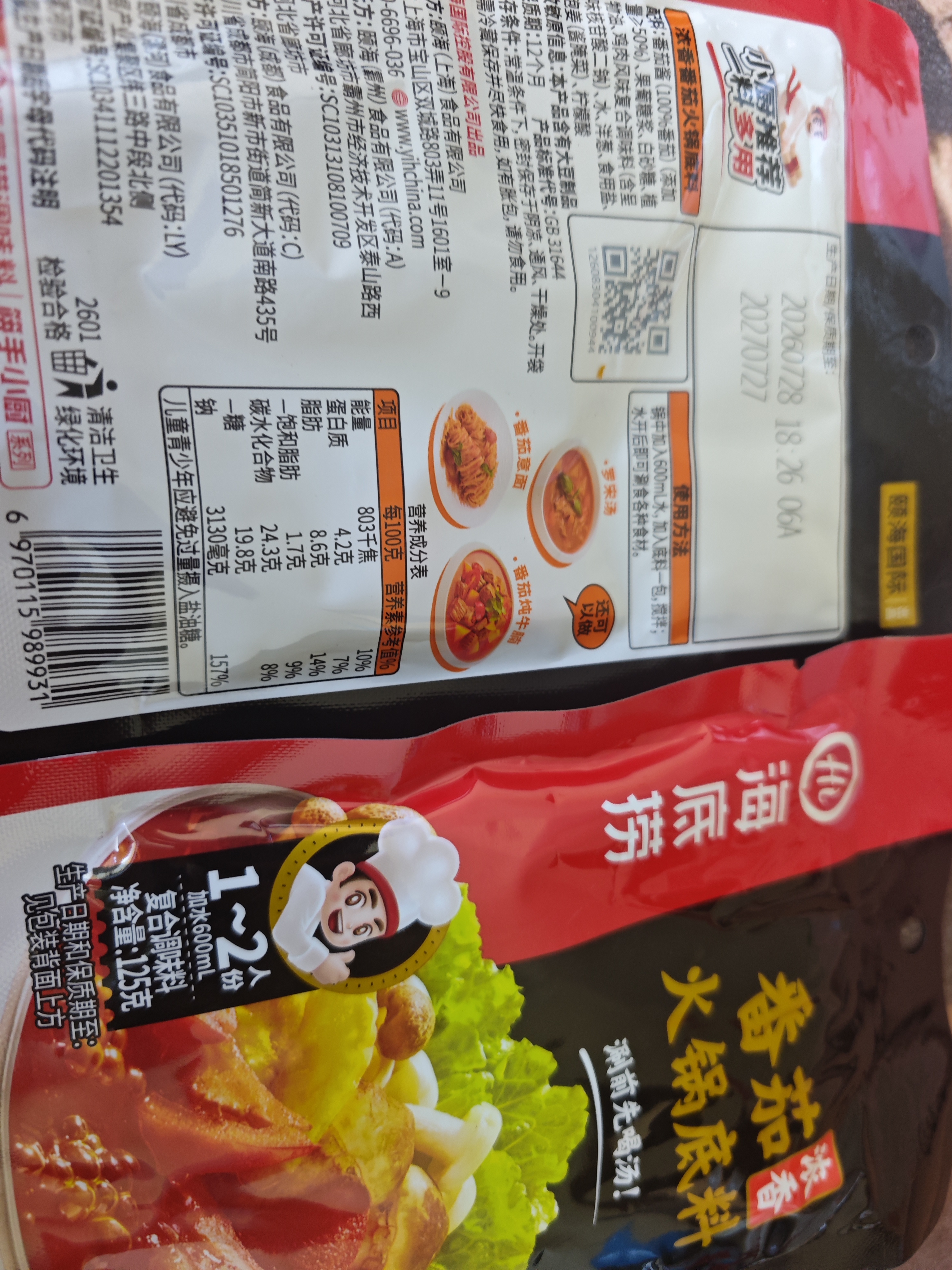 海底捞 火锅底料 浓香番茄125g一人食火锅底料 麻辣烫香锅冒菜干锅串串 实拍图