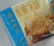 广州酒家香蕉飞饼360g*3袋 9个 手抓饼馅饼爆浆小吃中秋送礼早餐下午茶 实拍图