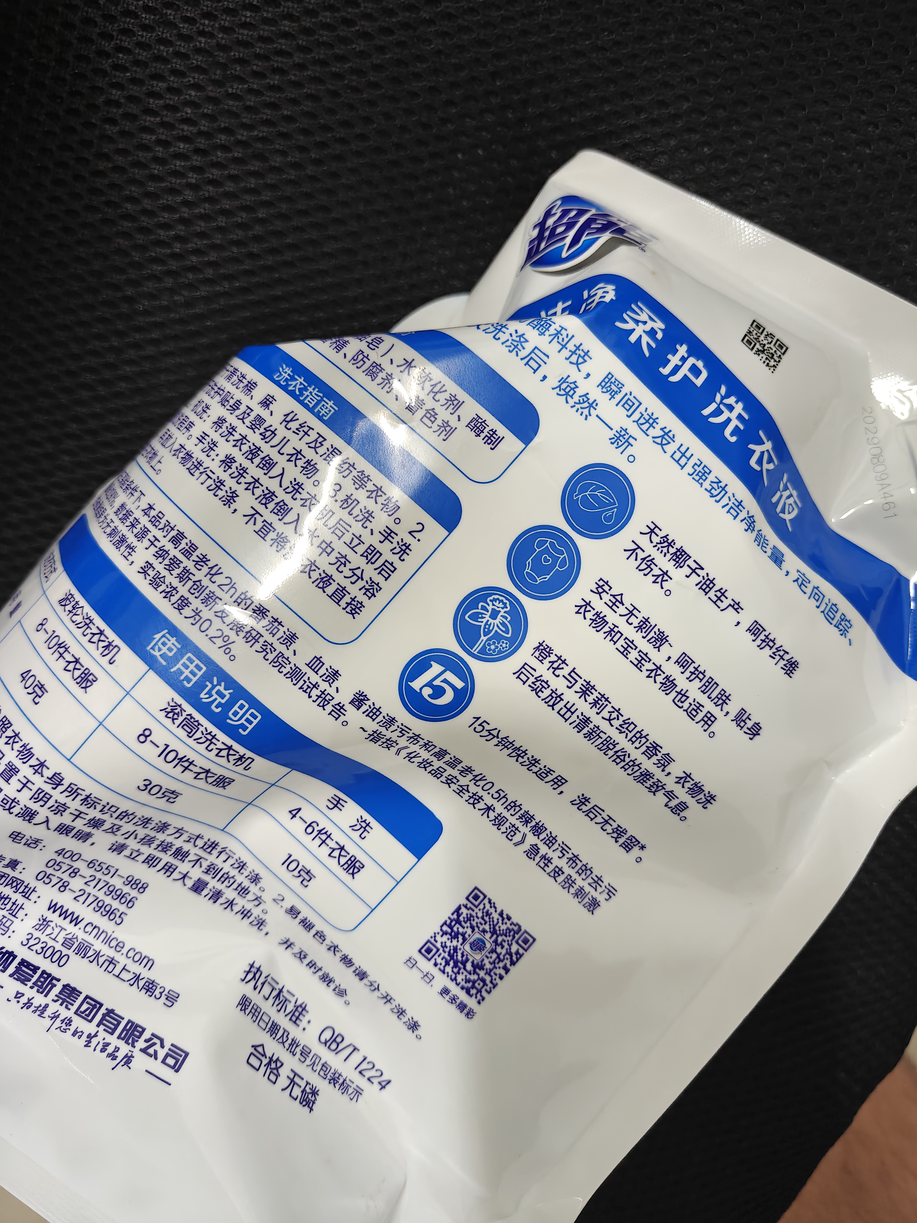超能【肖战同款】洁净柔护洗衣液自然清香2kg*1袋温和不刺激天然椰油 实拍图