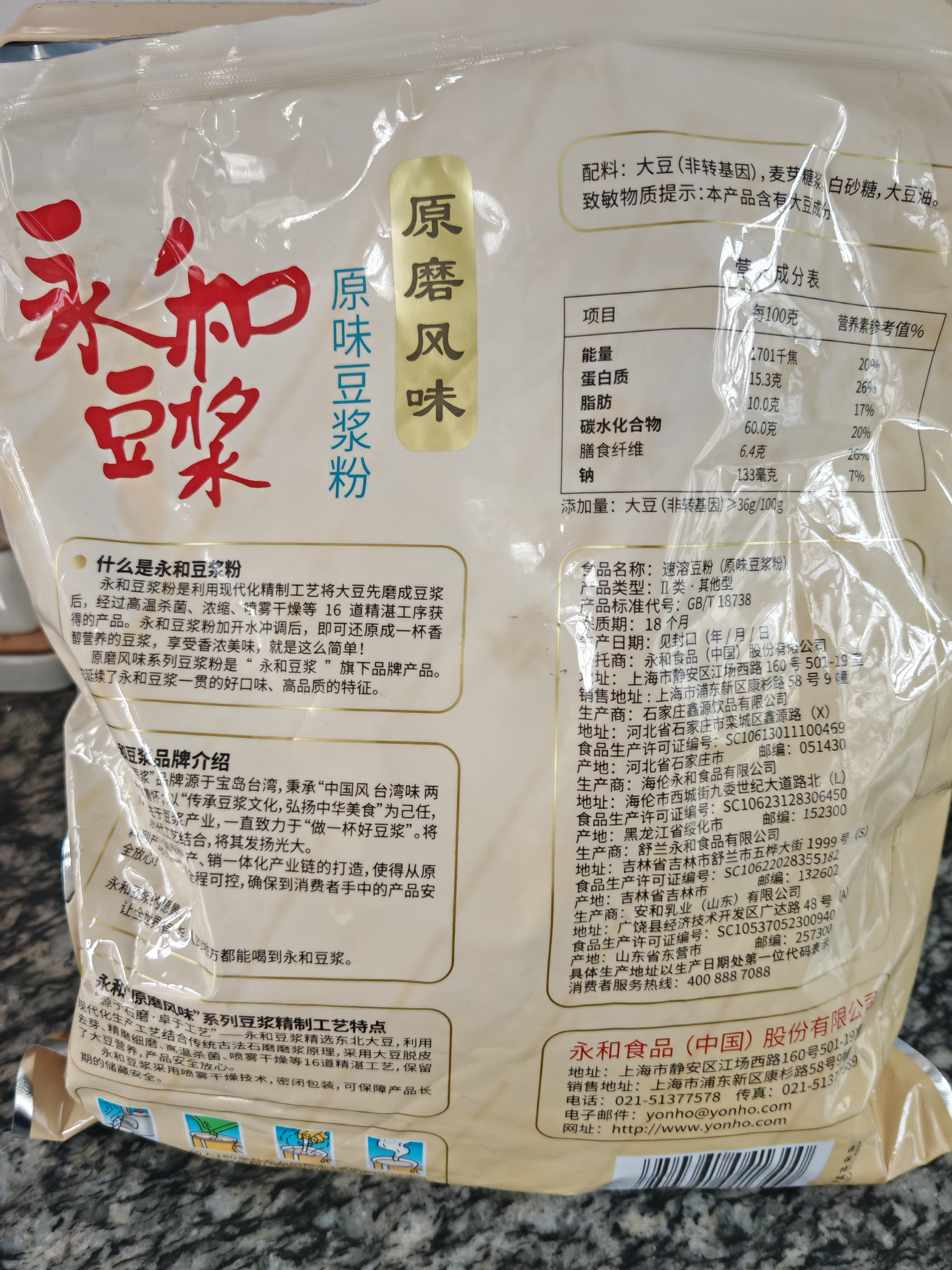 永和豆浆【销量十万】经典原味豆浆粉营养早餐搭档非转基因大豆过节好礼 原磨风味豆浆粉1200g+电动搅拌杯 实拍图