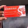 奥邦妈妈神器 奥邦 琥珀酸亚铁片0.1g*30片/盒*3 补铁剂铁 补铁补血改善贫血 亚铁片 口服液孕妇补铁 儿童贫血 实拍图