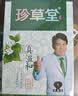 珍草堂植物染发剂无刺激轻松盖白发，正品直发植物染发膏不粘头皮没异味 自然黑色=专利天然酶发酵染黑技术 实拍图