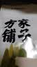 方家铺子七星建宁莲子250g易煮粉糯无需泡发去芯白莲子银耳羹 实拍图