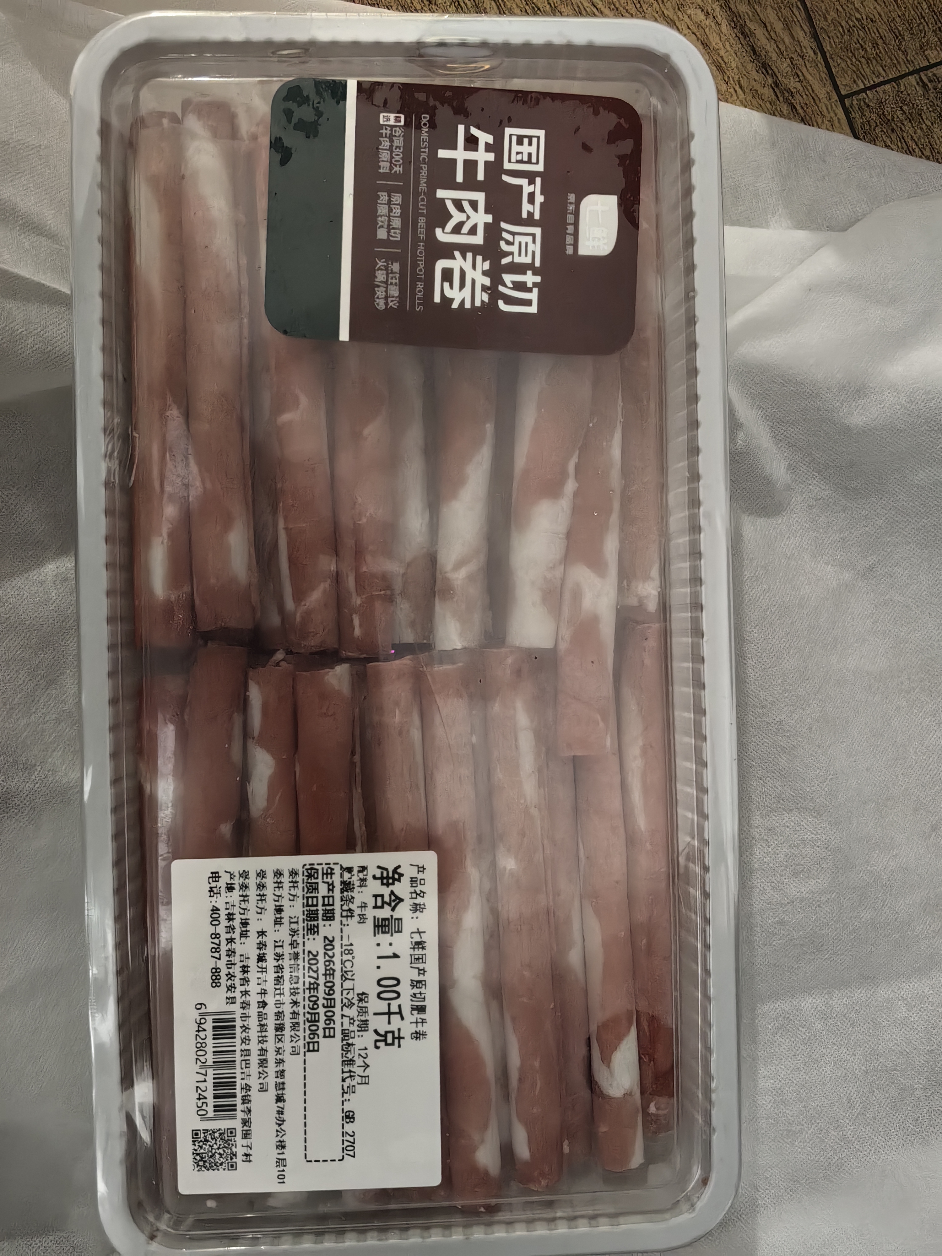 国产原切肥牛卷1kg 实拍图