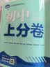 2025秋初中上分卷 数学九年级上册 人教版 单元期中期末冲刺卷大小卷 必刷题理想树 开学季 实拍图