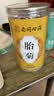 南京同仁堂菊花茶桐乡胎菊杭白菊中药材特级正品泡水喝专用无硫磺干花草茶叶 实拍图