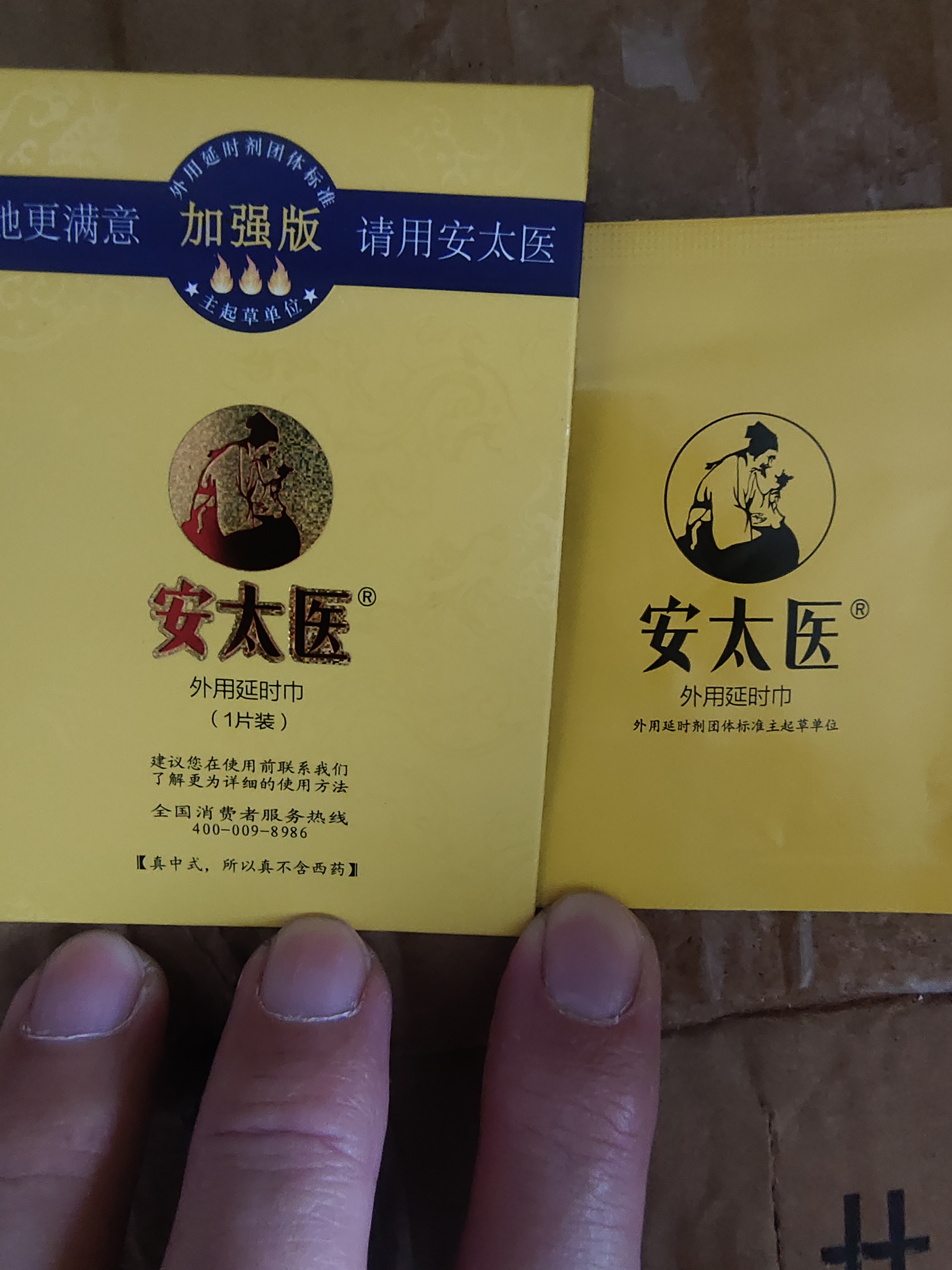 安太医延时湿巾情趣用品 中式延时喷剂避孕套伴侣 升级加强版1片装 实拍图