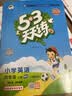 2026秋季53天天练小学英语四年级上册WY外研版（三年级起点）五三天天练5 3天天练5.3天天练5·3天天练学霸培优学霸提优 开学季 实拍图
