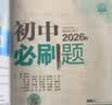 2026初中必刷题 化学九年级下册 人教版 初三同步练习一课一练教材全解随堂笔记天天练 开学季 实拍图