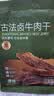 京东京造 【10包】湖岭风味古法卤牛肉干250g 手撕肉片肉脯0防腐剂 实拍图