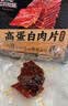 三只松鼠卤汁肉脯500g辣卤味箱装休闲零食高蛋白肉片解馋中秋团购送礼 实拍图