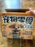HELLOJOY狗狗零食大礼包1200g成犬幼犬磨牙训练宠物零食福袋礼盒 2.4斤 实拍图