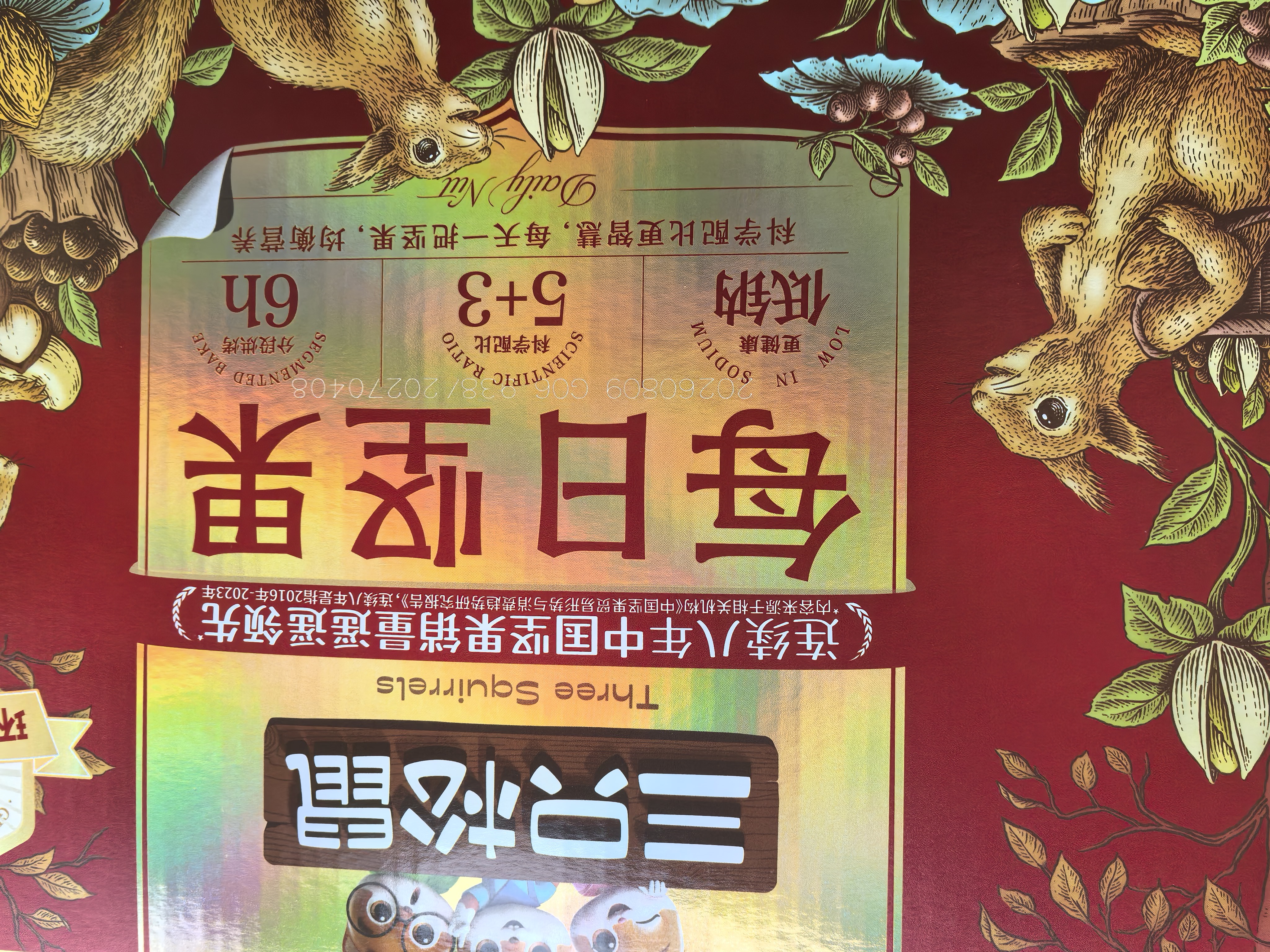 三只松鼠每日坚果1050g35袋独立包装开心果腰果坚果礼盒礼包中秋团购送礼 实拍图